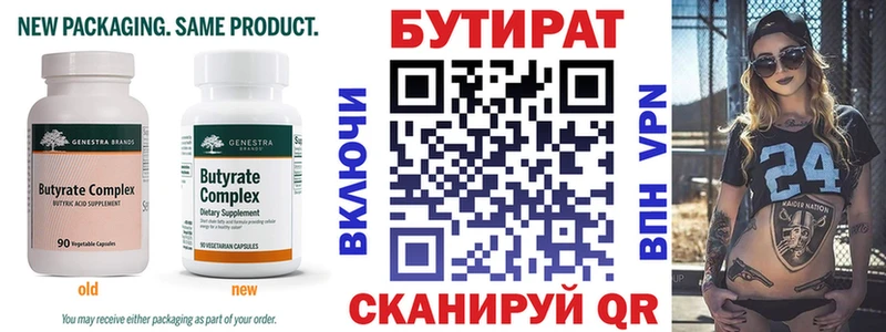 купить закладку  блэк спрут ONION  БУТИРАТ буратино  Чулым 