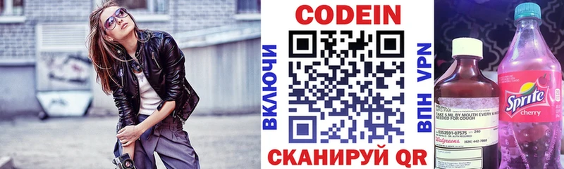 Codein напиток Lean (лин)  мега рабочий сайт  Чулым  где купить наркотик 